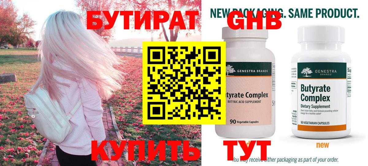 БУТИРАТ 1.4BDO Свободный