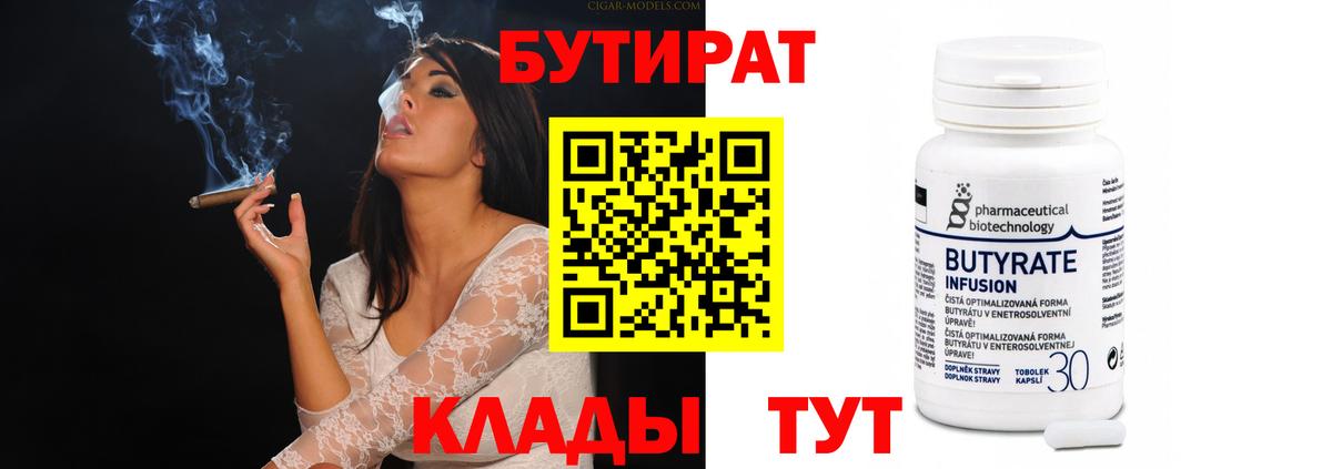 Свободный  Бутират  Вход с VPN  БУТИРАТ 1.4BDO 