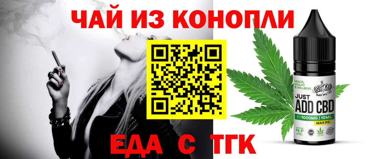Еда ТГК конопля Свободный