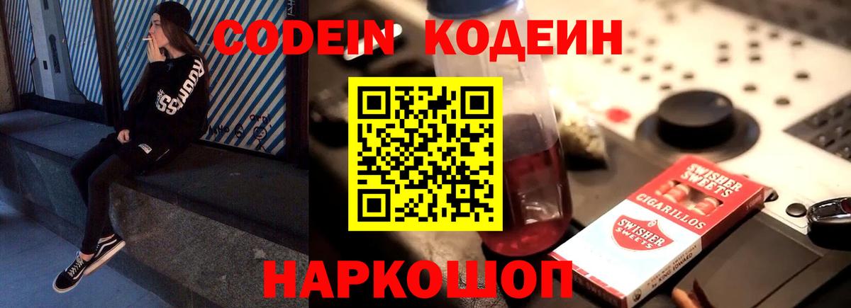 Свободный  Codein напиток Lean (лин)  Вход с VPN 