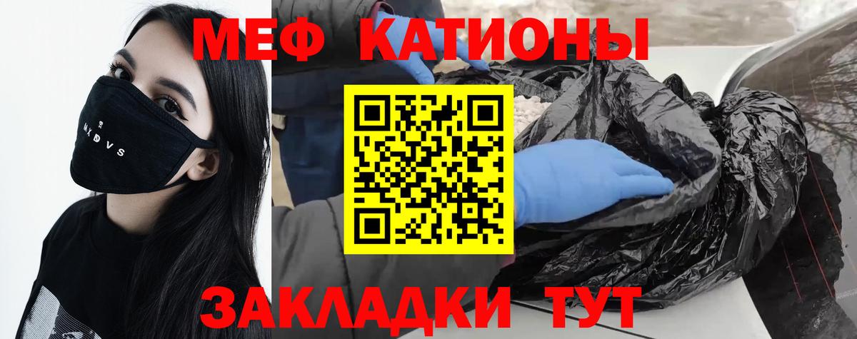 Меф  Свободный